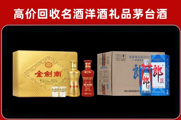 乌审回收剑南春酒